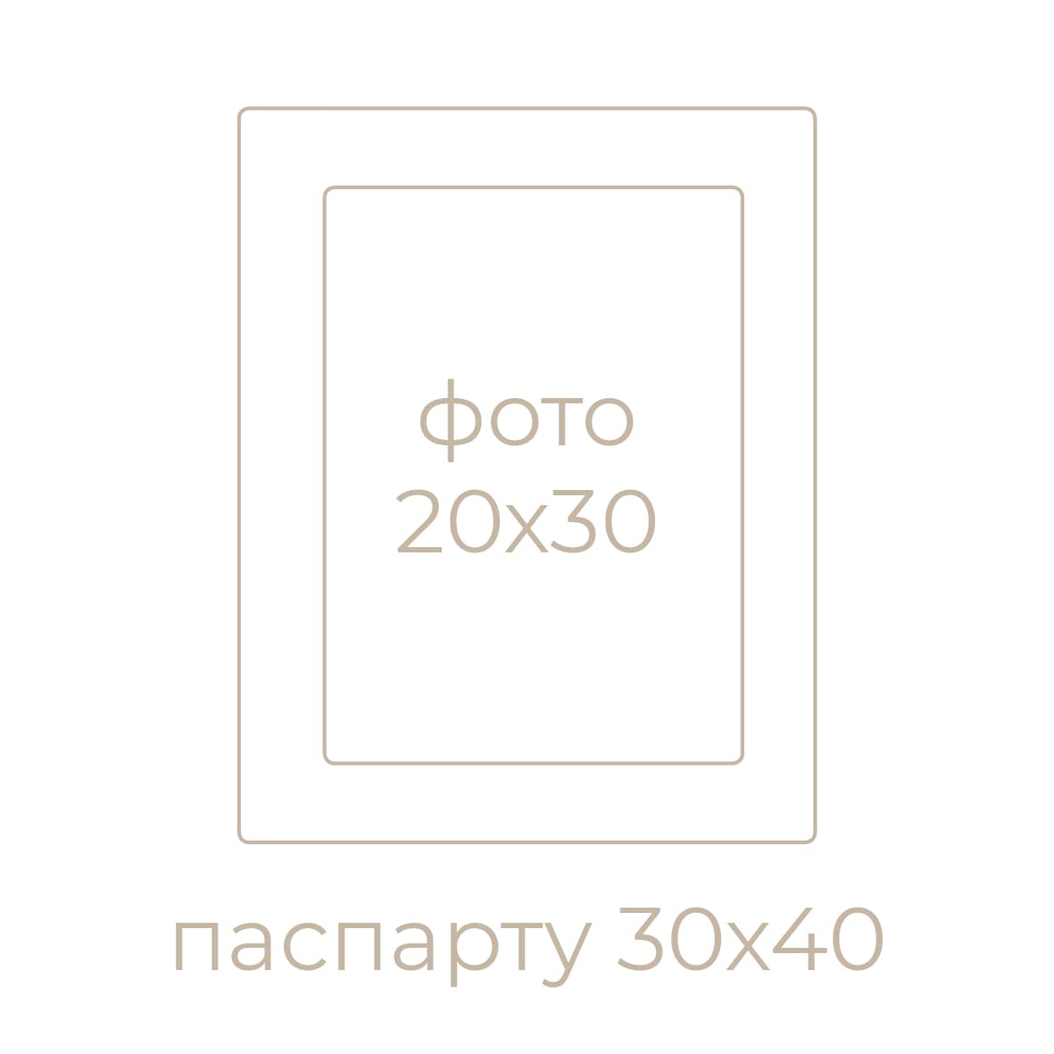 30х40/20х30