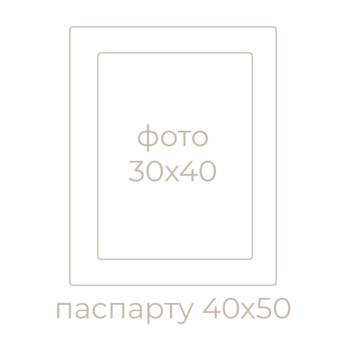 40х50/30х40