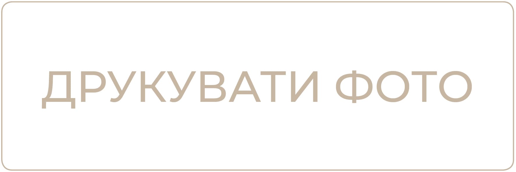 Друкувати фото