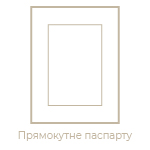 Прямокутне паспарту
