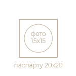 Кругле 20x20/15x15