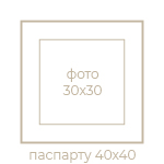 Квадратне 40x40/30x30