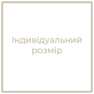 Індивідуальний розмір