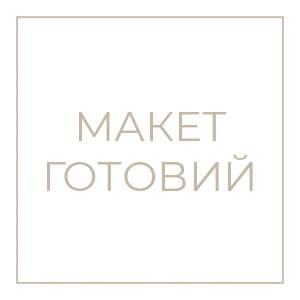 Власний макет кліше