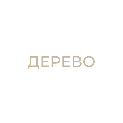Дерево