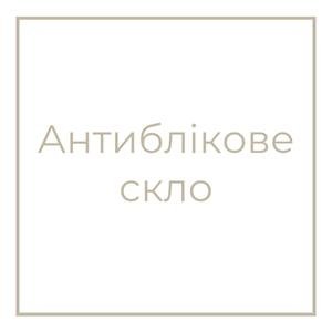 Антиблікове скло