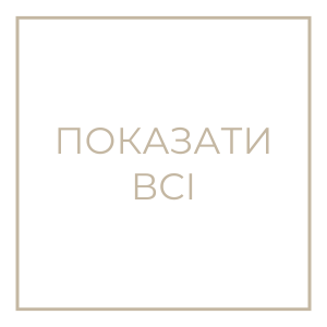 Всі