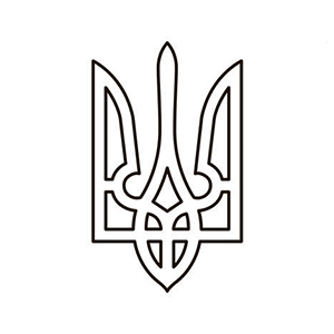 Тризуб великий