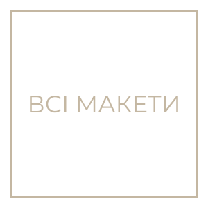 Всі