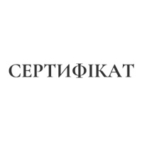 Сертифікат слово